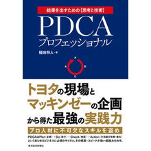 画像をギャラリービューアに読み込む, ＰＤＣＡプロフェッショナル　トヨタの現場
