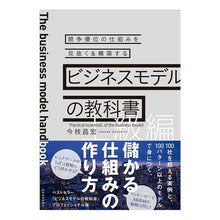 画像をギャラリービューアに読み込む, ビジネスモデルの教科書　上級編
