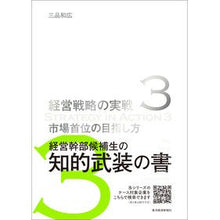 画像をギャラリービューアに読み込む, 市場首位の目指し方
