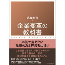 画像をギャラリービューアに読み込む, 企業変革の教科書

