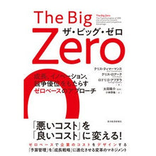 画像をギャラリービューアに読み込む, Ｔｈｅ　Ｂｉｇ　Ｚｅｒｏ　成長、イノベー
