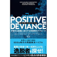 ＰＯＳＩＴＩＶＥ　ＤＥＶＩＡＮＣＥ
