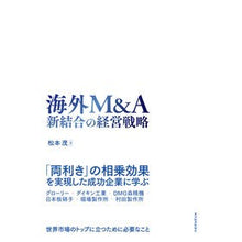 画像をギャラリービューアに読み込む, 海外Ｍ＆Ａ
