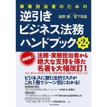 画像をギャラリービューアに読み込む, 逆引きビジネス法務ハンドブック　第２版
