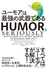 画像をギャラリービューアに読み込む, #Ｊ．アーカー #ユーモアは最強の武器である :9784492534595
