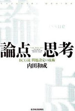 Load image into Gallery viewer, #内田和成 #論点思考 :9784492556559

