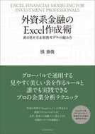 #慎泰俊 #外資系金融のＥｘｃｅｌ作成術表の見せ方# 9784492557310 :9784492557310