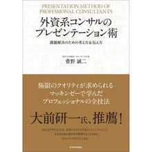 画像をギャラリービューアに読み込む, 外資系コンサルのプレゼンテーション術
