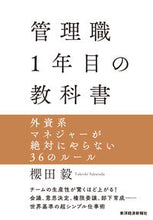 画像をギャラリービューアに読み込む, #櫻田毅 #管理職１年目の教科書外資系マネジャーが
