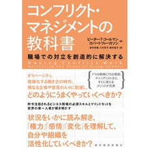 Load image into Gallery viewer, コンフリクト・マネジメントの教科書
