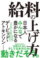 #デービッド・アトキン #給料の上げ方
