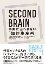 画像をギャラリービューアに読み込む, #ティアゴ・フォーテ #ＳＥＣＯＮＤＢＲＡＩＮ :9784492558218
