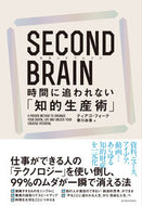#ティアゴ・フォーテ #ＳＥＣＯＮＤＢＲＡＩＮ :9784492558218