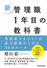 画像をギャラリービューアに読み込む, #櫻田毅 #新管理職１年目の教科書 :9784492558232

