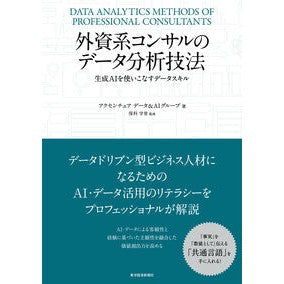 ＃アクセンチュアデータ ＃外資系コンサルのデータ分析技法 ｱｸｾﾝﾁﾕｱﾃﾞ-ﾀｱﾝﾄﾞ :9784492558409