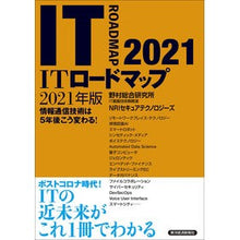 Load image into Gallery viewer, ’２１　ＩＴロードマップ
