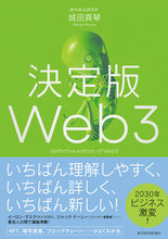 Load image into Gallery viewer, #城田真琴 #決定版Ｗｅｂ３
