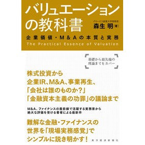 バリュエーションの教科書