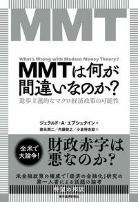 #Ｇ．Ａ．エプシュタイ #ＭＭＴは何が間違いなのか？