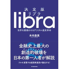 画像をギャラリービューアに読み込む, 決定版　リブラ　世界を震撼させるデジタル
