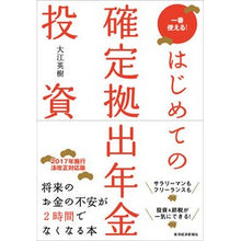 画像をギャラリービューアに読み込む, はじめての確定拠出年金投資
