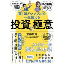 画像をギャラリービューアに読み込む, 驚くほどシンプルで一生使える投資の極意
