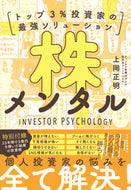 #上岡正明 #株メンタル :9784492733622