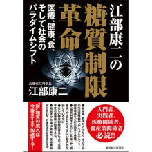 画像をギャラリービューアに読み込む, 江部康二の糖質制限革命　医療、健康、食、 Koji Ebe
