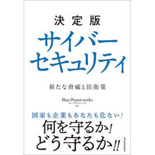 画像をギャラリービューアに読み込む, 決定版　サイバーセキュリティ　新たな脅威
