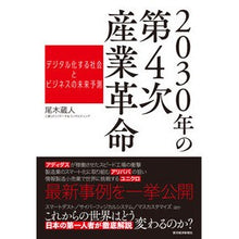 画像をギャラリービューアに読み込む, ２０３０年の第４次産業革命　デジタル化す
