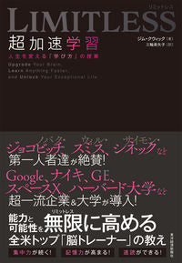 #Ｊ．クウィック #ＬＩＭＩＴＬＥＳＳ超加速学習