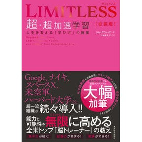＃ジム・クウィック ＃ＬＩＭＩＴＬＥＳＳ　拡張版 ｼﾞﾑｸｳｲﾂｸ :9784492800973