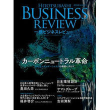 画像をギャラリービューアに読み込む, 一橋ビジネスレビュー　２０２２　ＳＵＭ．

