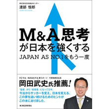 画像をギャラリービューアに読み込む, Ｍ＆Ａ思考が日本を強くする
