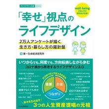 画像をギャラリービューアに読み込む, 「幸せ」視点のライフデザイン
