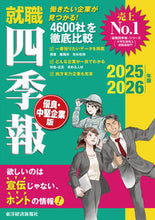 画像をギャラリービューアに読み込む, #東洋経済新報社 #’２５－２６就職四季報中堅企業版 :9784492972700
