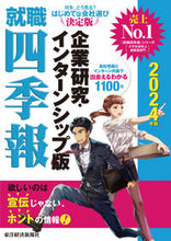 画像をギャラリービューアに読み込む, #東洋経済新報社 #’２４就職四季報企業研究・インターン
