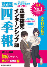 画像をギャラリービューアに読み込む, #東洋経済新報社 #’２５就職四季報企業研究・インターン

