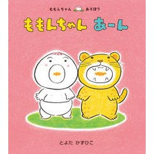 ももんちゃん　あーん Toyotakazuhiko