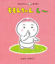 画像をギャラリービューアに読み込む, #とよたかずひこ #ももんちゃんし～
