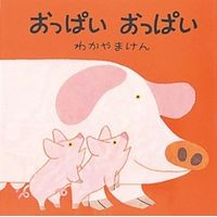 画像をギャラリービューアに読み込む, おっぱい　おっぱい Wakayama Ken

