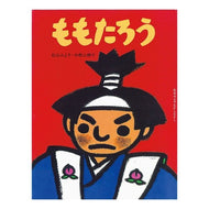 ＃松谷　みよ子 ＃ももたろう ﾏﾂﾀﾆﾐﾖｺ --- 童心社 (松谷みよ子むかしむかし) : Miyoko Matsutani Momotaro :9784494002474