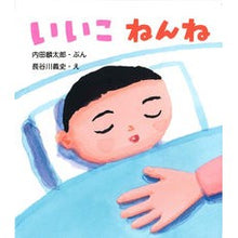 画像をギャラリービューアに読み込む, いいこねんね
