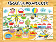 くろくんたちとおえかきえんそく なかや みわ さく ﾅｶﾔﾐﾜ 童心社 :9784494007561