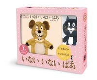 画像をギャラリービューアに読み込む, #松谷みよ子ぶん #いないいないばあにゃあにゃのゆびにんぎ# 9784494007660 :9784494007660
