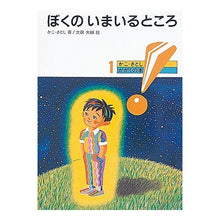 画像をギャラリービューアに読み込む, ぼくのいまいるところ
