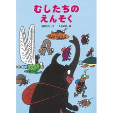 画像をギャラリービューアに読み込む, むしたちのえんそく Hisashi Tokuta

