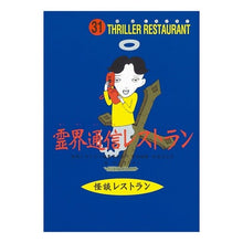 画像をギャラリービューアに読み込む, 霊界通信レストラン　廉価版 Miyoko Matsutani
