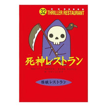 Load image into Gallery viewer, #Miyoko Matsutani #Shinigami Restaurant Low-Price Edition MATSUTANI MIYOKO Doshinsha Kaidan Restaurant (32) Shinigami Restaurant : Miyoko Matsutani Shinigami restaurant low price version :9784494011292
