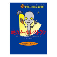 画像をギャラリービューアに読み込む, 謎のメールレストラン　廉価版
